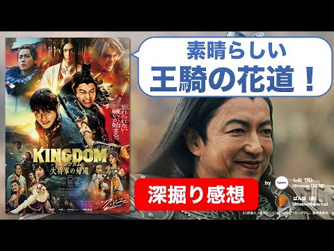 『キングダム 大将軍の帰還』は堂々の最終章！大沢たかおの凄さと今後への期待【ネタバレ感想】