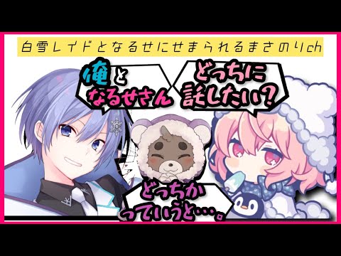 【CRえぺまつり】白雪レイドとなるせにせまられるまさのりch【キリのりラジオ】