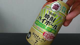 TaKaRa 焼酎ハイボール 強烈白ぶどうサイダー割りを飲むだけの動画