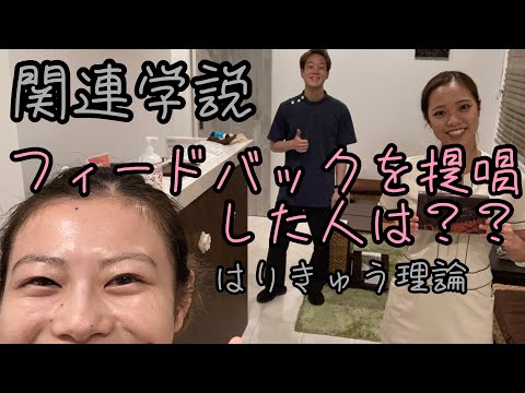 【はりきゅう理論】フィードバックを提唱した人は…？【鍼灸師＊Biancaなざと】