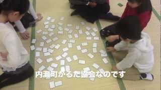 内灘の文化・かるた協会