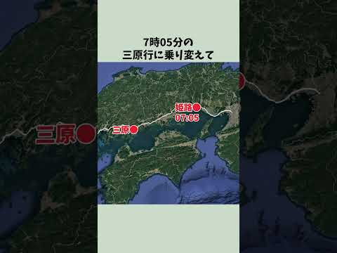 大阪から博多まで普通電車で行くと何時間かかる？