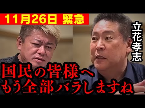 ※斎藤知事がまさかの事態に… 折田楓さんに恐ろしいことが起きてます…【ホリエモン 切り抜き】