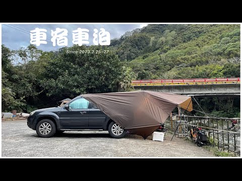 Ford Escape 車宿車泊 #25 // 車宿神器 // 車宿車床延伸擋片