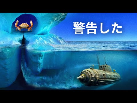 南極の氷の下で奇妙な物体を発見した後、潜水艦が行方不明に