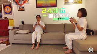 靈氣療癒教學24部位自我療癒Reiki（靈氣）是一種自然療法，通過輕觸或手掌放置在身體上的方式，用以促進身體自我癒合和平衡。它由日本 Usui Mikao老師於1922年創立，現流行於全球各地。