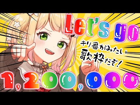 【歌枠】1,200,000に出会いたい！！！！！【 桃鈴ねね / hololive 】#shorts