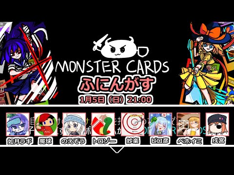 【ふにんがす】如月ラギ視点 せっかく作ったカードは何度出して良い【MONSTER CARDS】