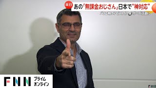 “無課金おじさん”パリ五輪エアピストル銀メダルのユスフ・ディケチ選手（51）来日　空港はファンで“すし詰め”　子どもと握手や記念撮影など「神対応」