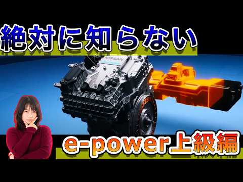 【知ってたらプロ】e-POWERプロが解説！e-power原理原則上級編（○○はe-powerにはない、エアコン動かすとなんで遅い？）