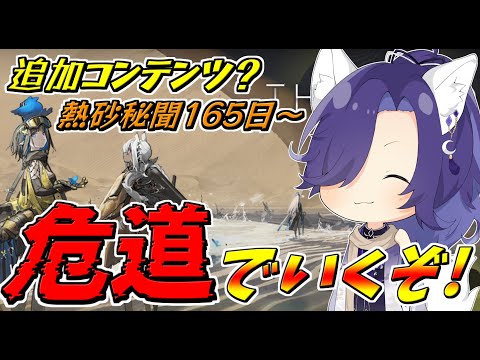 【アークナイツ】生息演算は報酬がうまうまなんだよなぁｗなお危道は初見165～【明日方舟/Arknights】