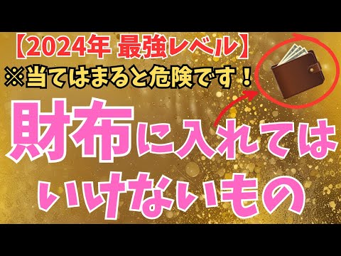 【警告！】お金が溜まらない理由は財布にあった！今すぐチェックしてください！