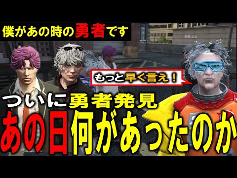 【ストグラ】ついに"勇者"への接触に成功！世界統合の日の詳細を聞き出す【毒多博士 冬那フナ   ヨシャパテ 世界統合 GTA5】