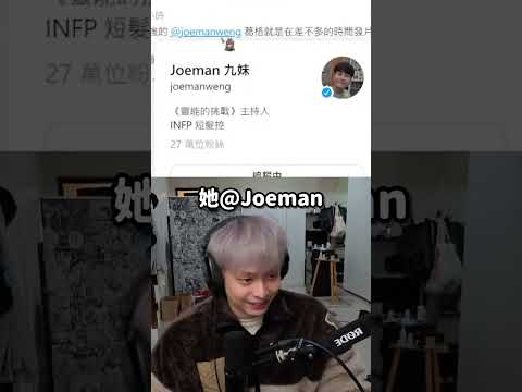 Joeman我替女兒跟你說聲對不起