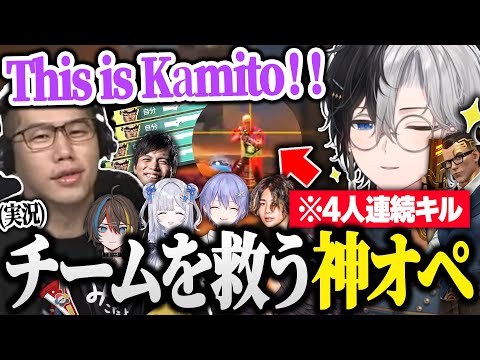 【CRカップ本番】絶好のタイミングでチームを救う神オペレーターを魅せるKamito【Valorant/するがモンキー/花芽すみれ/白雪レイド/みこだよ/かみと/みっちー/切り抜き】