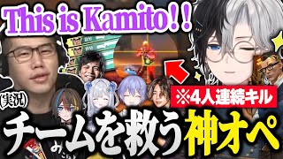 【CRカップ本番】絶好のタイミングでチームを救う神オペレーターを魅せるKamito【Valorant/するがモンキー/花芽すみれ/白雪レイド/みこだよ/かみと/みっちー/切り抜き】