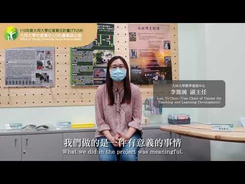 大同大學教學發展中心暨計畫共同主持人-李懿純副主任