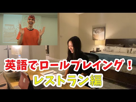 レストランで使う英語をBen先生とやってみた！