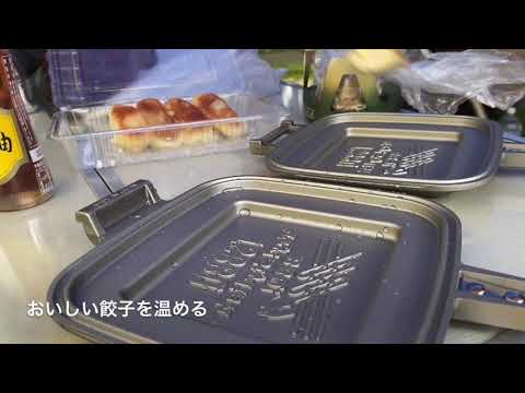 餃天堂の餃子を屋外で温めるだけの動画