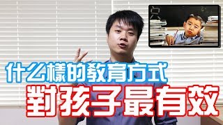 新加坡老師教你 | 什麽樣的教育方式，對孩子最有效？| 青春期教育 | 青少年教育 | 叛逆期教育 | Chris TV / 生活大小事