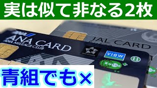 ANA VISAカードSuicaだけはおすすめしない理由