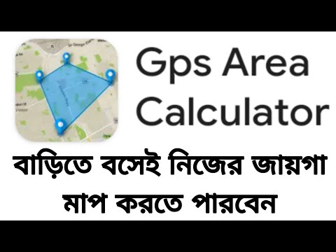 Gps area calculator Best app | Gps Area Calculator | How to calculate Area at Home