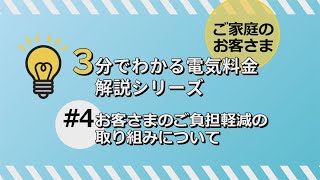 3分でわかる電気料金解説シリーズ④