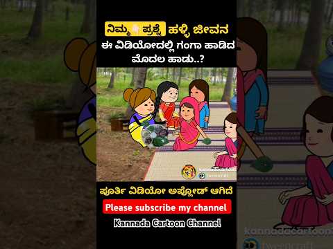 "ಹುಬ್ಬಳ್ಳಿಯ ಶೇಹರದಾಗ....🫣🥰#song #kannada #music #animation #cartoon #hubballi #video #trending #views