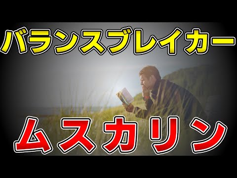 ゆっくり毒物vol.60　ムスカリン【ゆっくり解説】