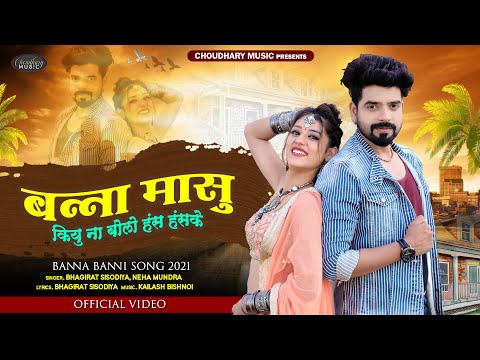 Banna Banni song 2021| बन्ना मासु कियु ना बोलो हंस हंसके | Bhagirat Sisodiya & Neha Mundra |…