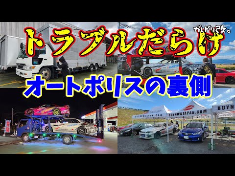 無事に大会は走れるのか・・・　FDJ3　オートポリスの裏側