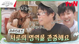 유해진이 절~대 넘을 수 없는 선이 있습니다... #highlight #삼시세끼Light EP.6