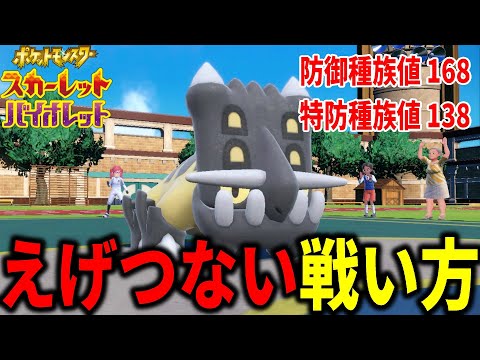 防御力が高すぎる「トリデプス」の戦い方がえげつないｗｗｗ【ポケモンSV】