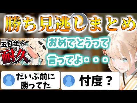 【解説付き】　勝ち確定を何度も見逃して忖度五目並べになったござる殿【ホロライブ/切り抜き/風真いろは/五目並べ】