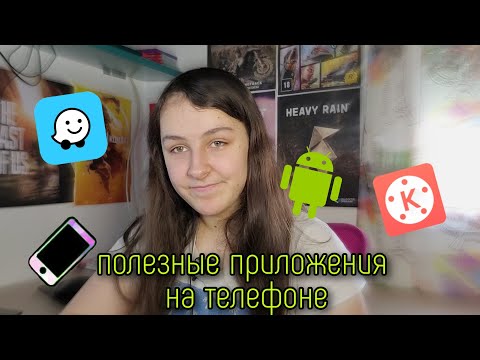 5 полезных приложений на телефоне