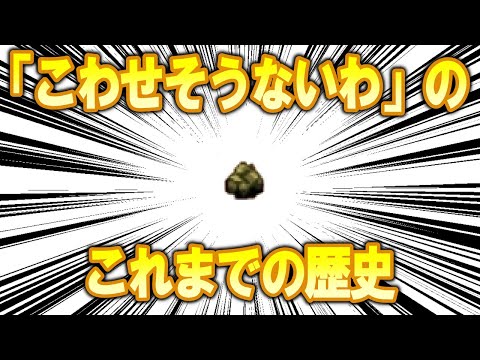 かつて道や洞窟にあった岩、「こわせそうないわ」のこれまでの歴史を解説【ポケモン解説】