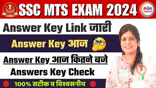 SSC MTS Answer Key 2024 Aaj | SSC MTS Answer Key Kaise Check Kare 2024 | SSC MTS Answer Key Link