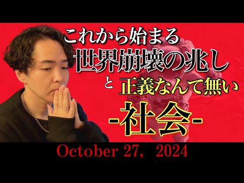 《ラジとも》これから崩れ行く世界の情勢と正解が存在しない問題について