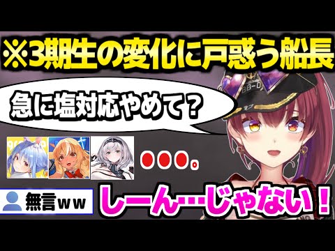 【ホロライブ】ソロライブ直前で情緒不安定なマリン船長,ホロメン？と3期生との逆凸面白まとめ「3期生が年々塩対応になってく」【切り抜き/宝鐘マリン】