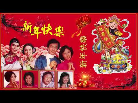 Happy Chinese New Year Song 2019 - 2019 必听贺岁歌曲 - 新年傳統音樂100首 - 贺岁歌曲大串烧 - 快乐到鼠大团圆 -【歡樂新春+歲歲安好+幸福年】