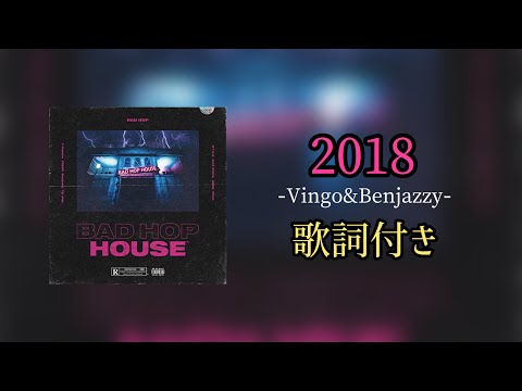 BAD HOP / 2018 feat. Vingo & Benjazzy / 歌詞付き