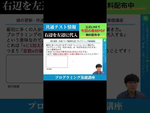 【共通テスト情報】変数と代入⑤