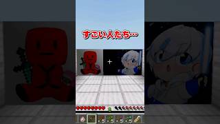 【マイクラ】2択ゲーム！！マイクラ実況者を選んでかえもんが2刀流ゾンビを倒す！！【ゆっくり実況】 #shorts