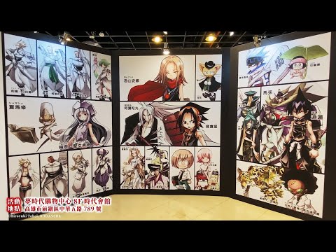 海外首站《SHAMAN KING展 通靈王POP UP STORE》in高雄