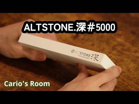 【ALTSTONE深♯5000】セラミック砥石の新ベンチマーク