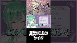 運営1さんにサインをねだった八雲べに【Vtuber切り抜き/ぶいすぽっ！/八雲べに】 #Shorts