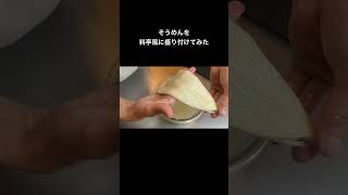 【そうめん】料亭風の盛り付け方