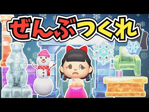 【終われません】雪だるまづくりにはワナがいっぱい？冬のDIYレシピを全部作る【あつ森ゆっくり実況】