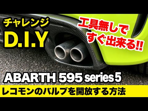 チャレンジD.I.Y！！ABARTH595のレコモンバルブをスコーピオンモードに入れないでも開く方法