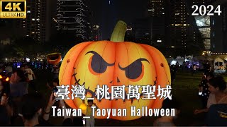 4K _ 台灣 _ 2024 桃園萬聖城 _ Taiwan _ 2024 Taoyuan Halloween